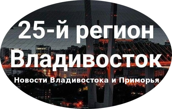 Владивосток регион. Владивосток какой регион. 24 Авторы регион.